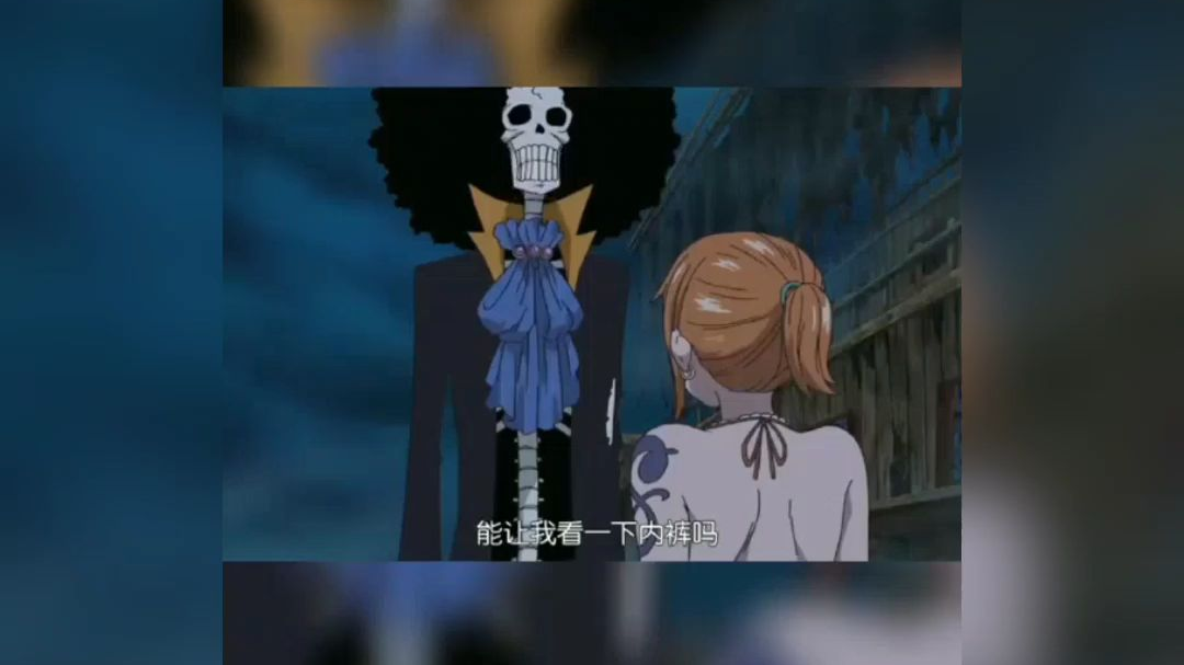 布鲁克看内裤